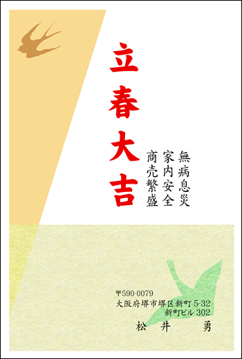 立春大吉ハガキ　002