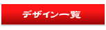立春大吉はがきについてのお問合せ